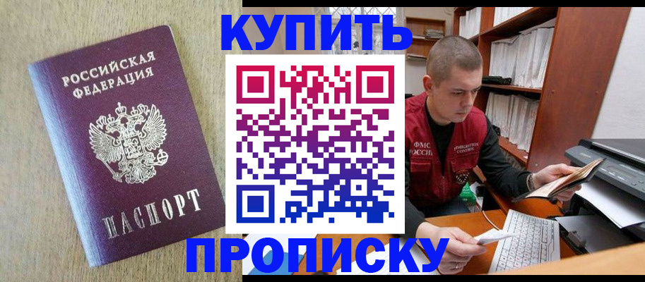 временная прописка в Шуе
